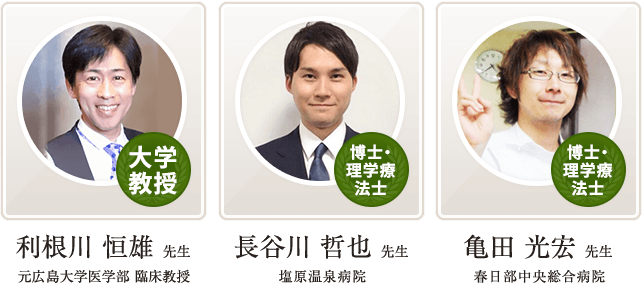 医師利根川先生、医師長谷川先生、医師亀田先生