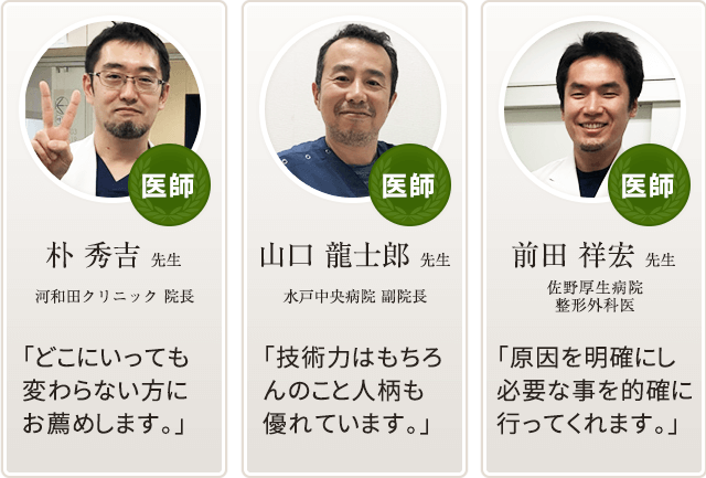 医師朴先生、医師山口先生、医師前田先生